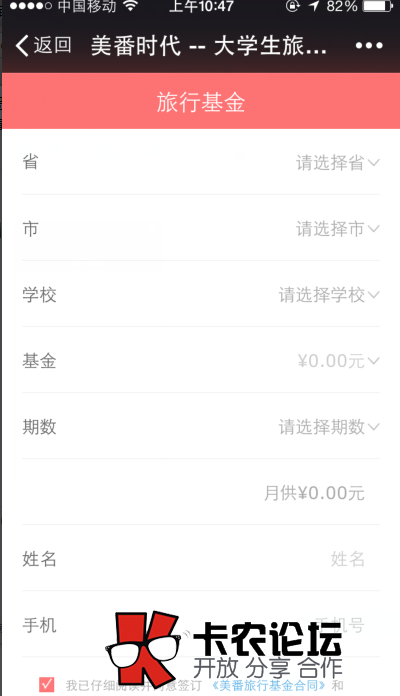美番旅行贷款能下款吗 操作方法要求介绍22 / 作者:卡农社区主编 / 