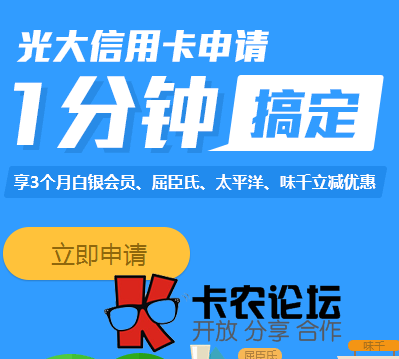 光大信用卡1分钟超级快卡 光大信用卡快卡通道入口65 / 作者:卡农社区总编辑 / 