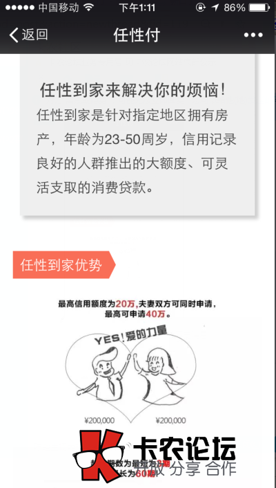 苏宁任性到家装修贷款20万操作方法介绍55 / 作者:卡农社区主编 / 
