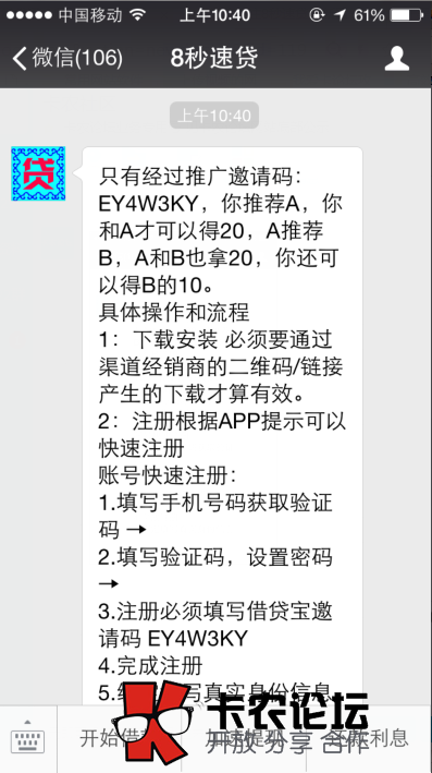 8秒速贷贷款借款是骗人的64 / 作者:卡农社区主编 / 