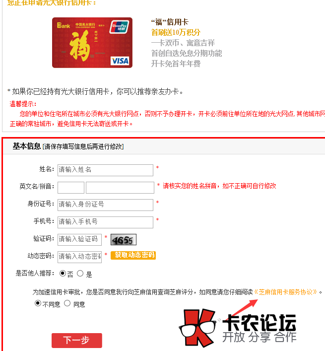 芝麻分办理信用卡 650分以上 秒批50 / 作者:卡农社区总编辑 / 