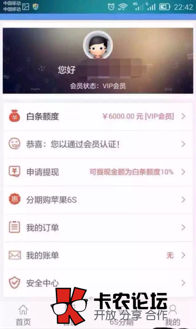 白条购app怎么样 如何下款14 / 作者:卡农社区主编 / 