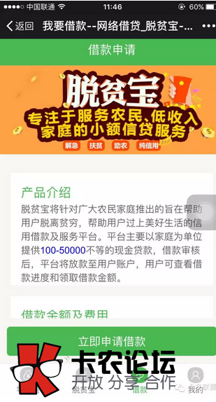 脱贫宝零钱包理财贷款安全吗69 / 作者:卡农社区主编 / 