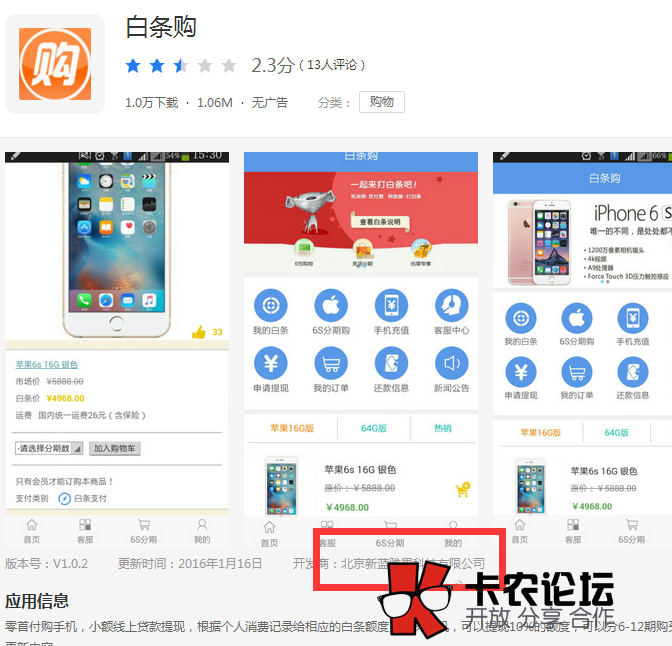 白条购是骗子 骗运费  白条购app分期买手机垃圾37 / 作者:卡农社区总编辑 / 