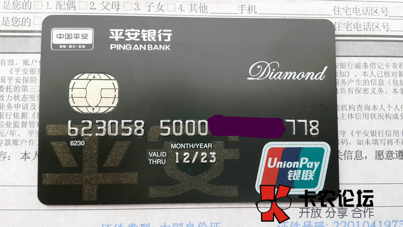 平安银行钻石卡预约办理技巧4 / 作者:卡农社区主编 / 