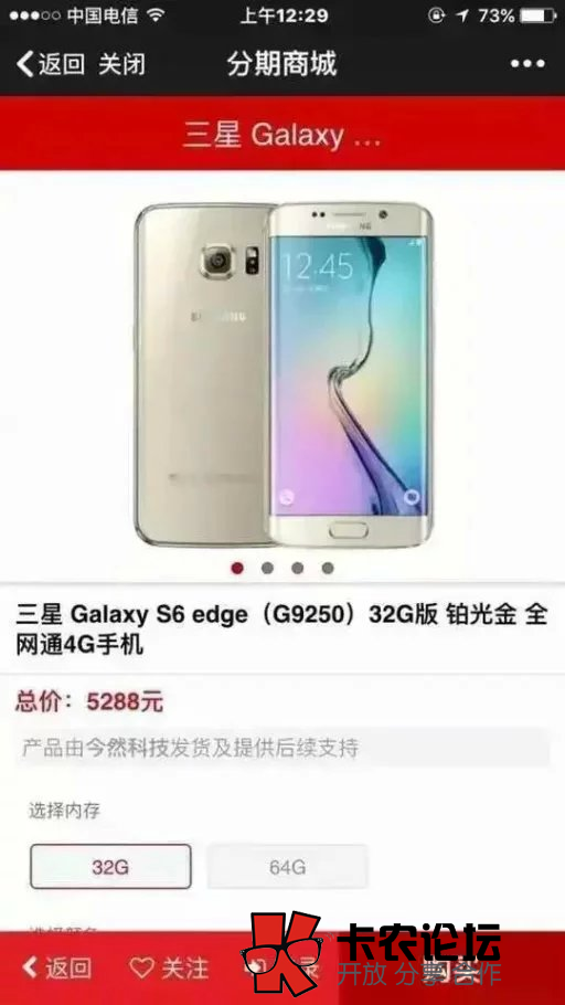 北银手机分期0首付技术教程51 / 作者:卡农社区主编 / 