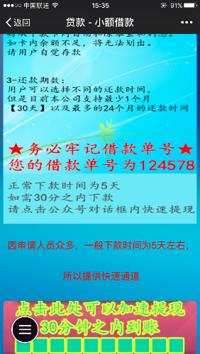 闪银支付公众号是骗人的84 / 作者:卡农社区主编 / 