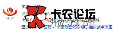 闪银支付公众号是骗人的43 / 作者:卡农社区主编 / 
