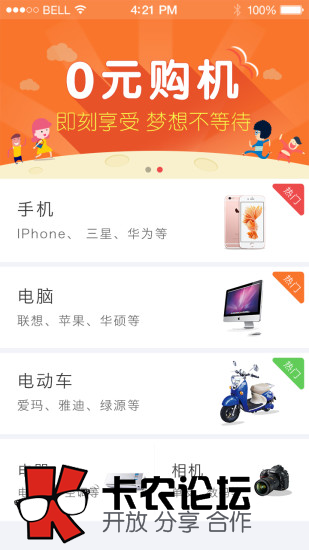拍分期0元购机是真的吗 app怎么下载69 / 作者:卡农社区主编 / 