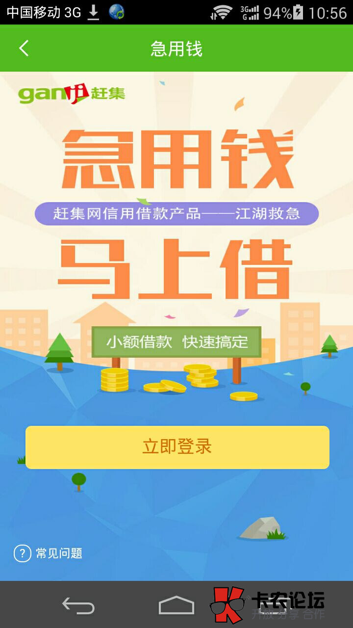 赶集网急用钱马上借下款吗89 / 作者:卡农社区总编辑 / 