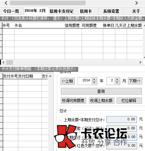 信用卡养卡软件下载地址和使用简介  养卡神器46 / 作者:卡农社区总编辑 / 