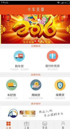 卡车英雄是是什么？首款针对卡车司机提供贷款服务95 / 作者:卡农商学院 / 