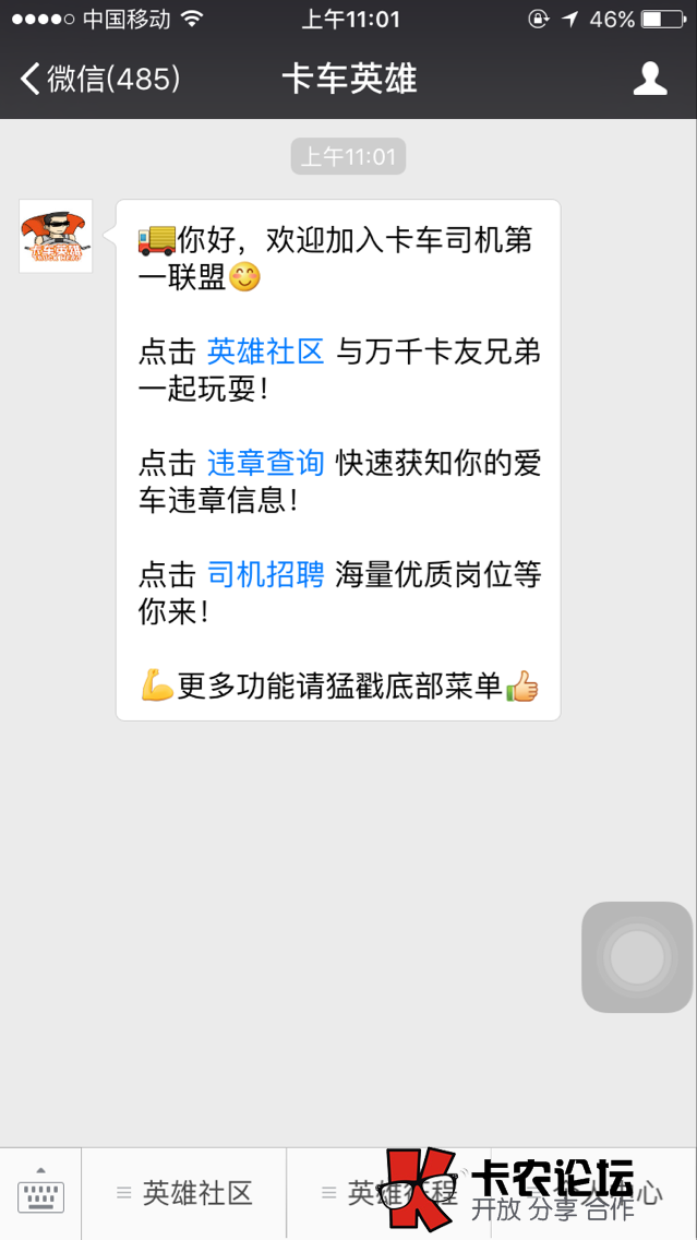 卡车英雄是是什么？首款针对卡车司机提供贷款服务26 / 作者:卡农商学院 / 