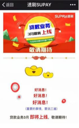 速刷SuPay贷款靠谱吗 什么时候开放88 / 作者:卡农社区主编 / 