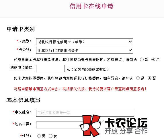湖北银行网上申请链接是什么 有什么特点97 / 作者:卡农社区主编 / 