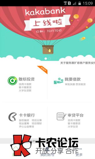 卡卡银行是真的银行吗 借款安全吗10 / 作者:卡农社区主编 / 