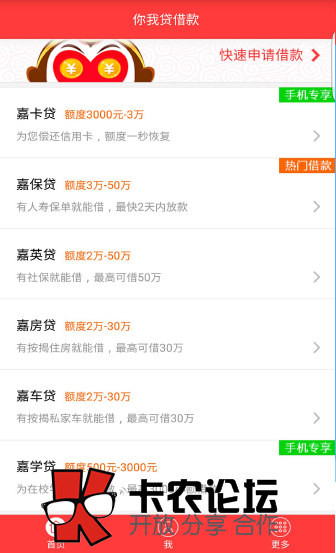 你我贷借款需要什么条件 好申请吗10 / 作者:卡农社区主编 / 