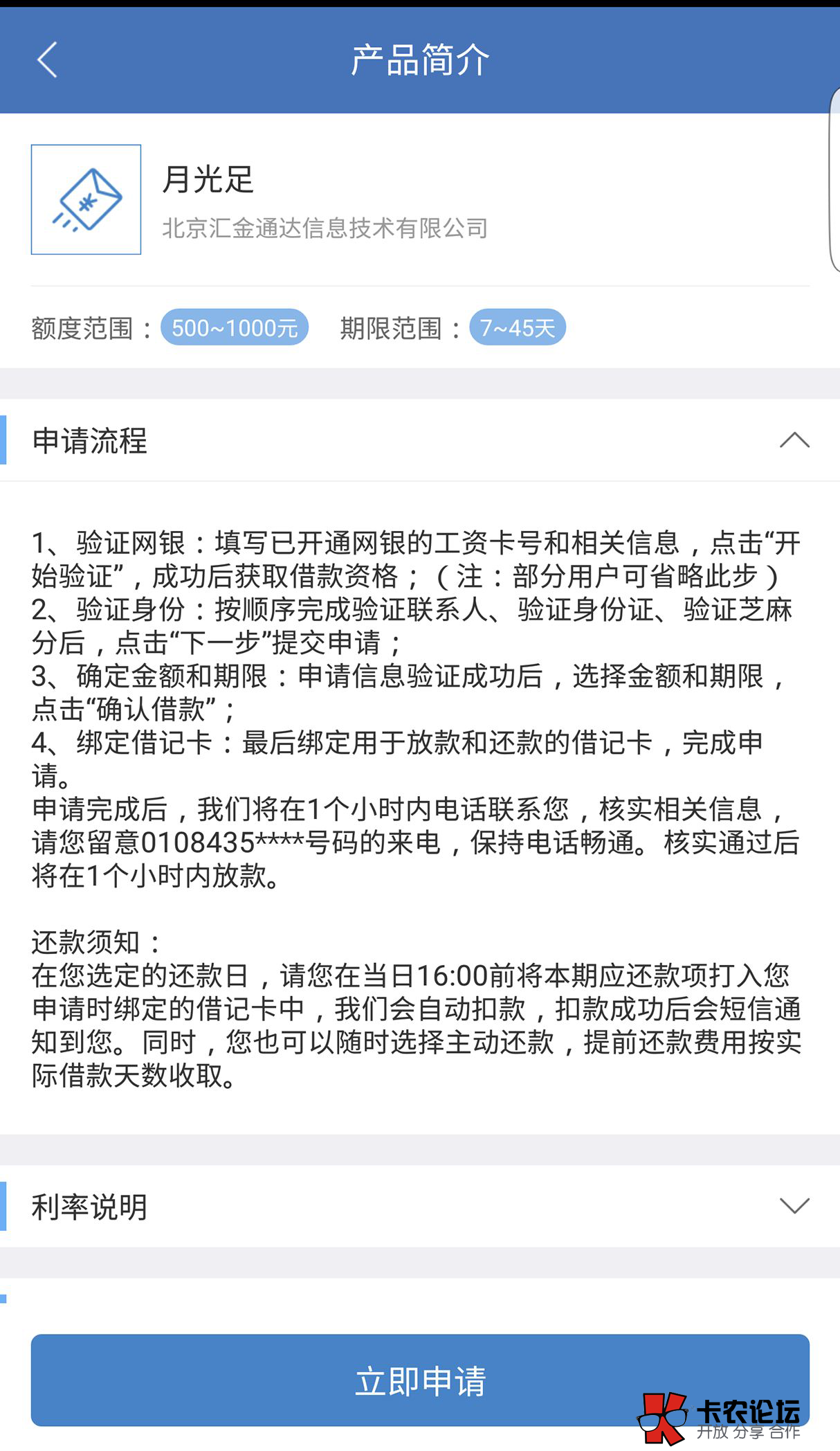 最新的下款口子 月光足54 / 作者:卡农社区主编 / 