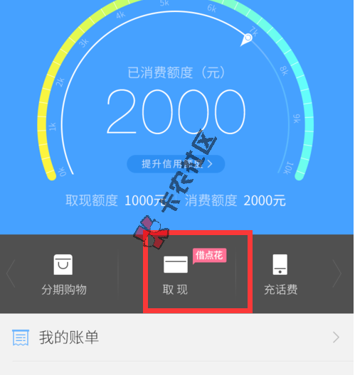 借点花官网是哪个 分期乐还是信用钱包33 / 作者:卡农社区总编辑 / 