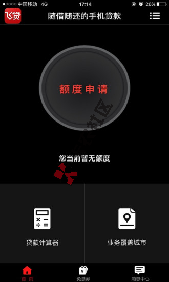有按揭房就能做的手机贷款 飞贷39 / 作者:卡农社区主编 / 