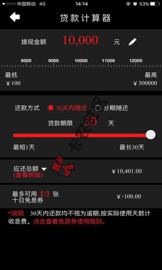 有按揭房就能做的手机贷款 飞贷53 / 作者:卡农社区主编 / 