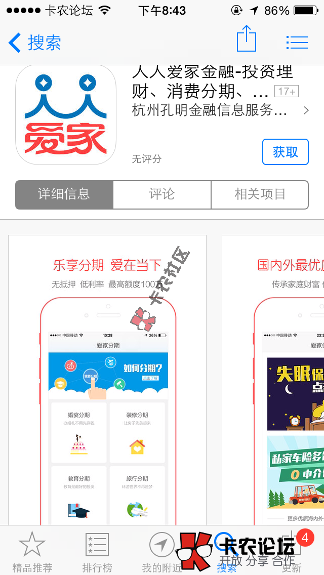 人人爱家金融app怎么下载安装84 / 作者:卡农社区主编 / 