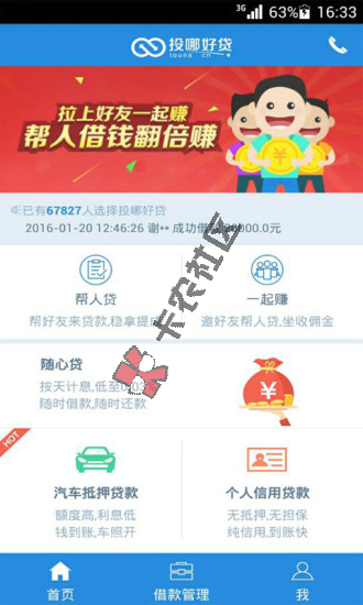 有车一族即可申请的贷款 投哪好贷53 / 作者:卡农社区主编 / 