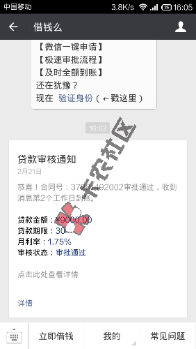 借钱么如何获得贷款资格 多久可以到账67 / 作者:卡农社区主编 / 