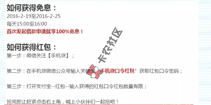 手机贷口令红包免费送是真的吗8 / 作者:卡农社区主编 / 