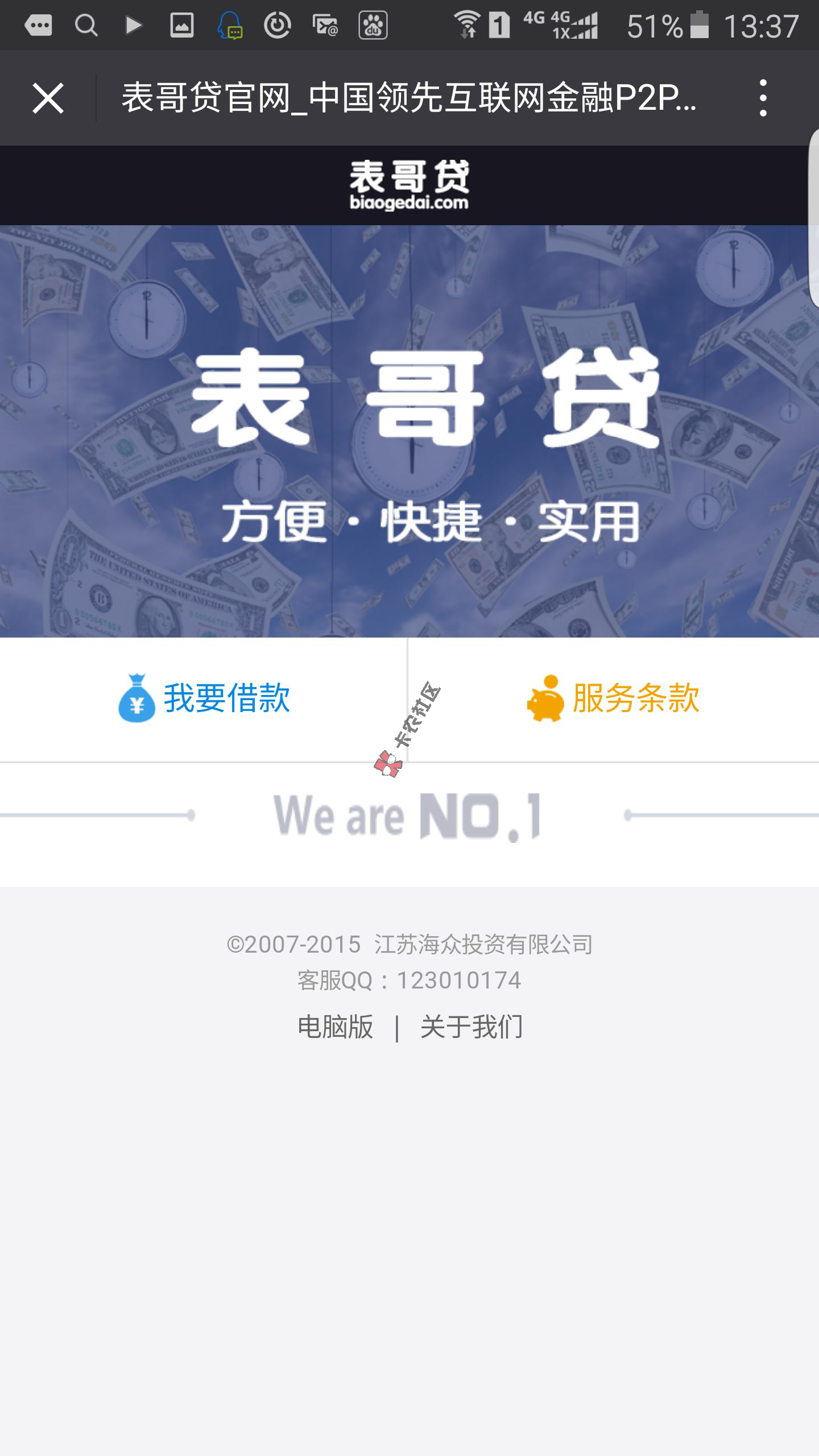 表哥贷真的能下款吗 怎么申请53 / 作者:卡农社区主编 / 
