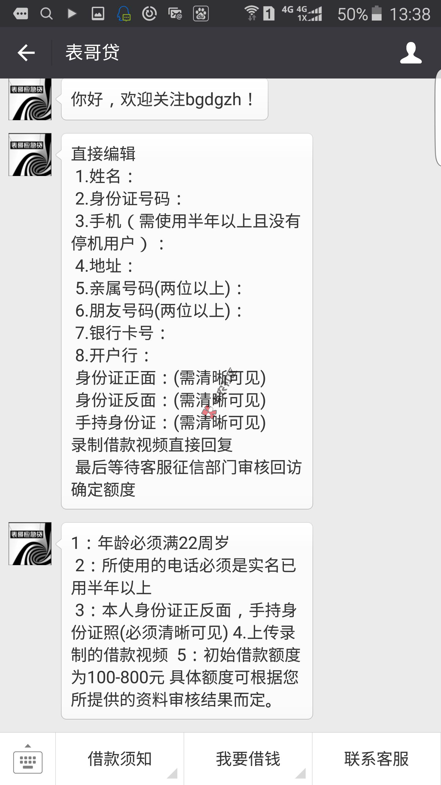 表哥贷真的能下款吗 怎么申请59 / 作者:卡农社区主编 / 