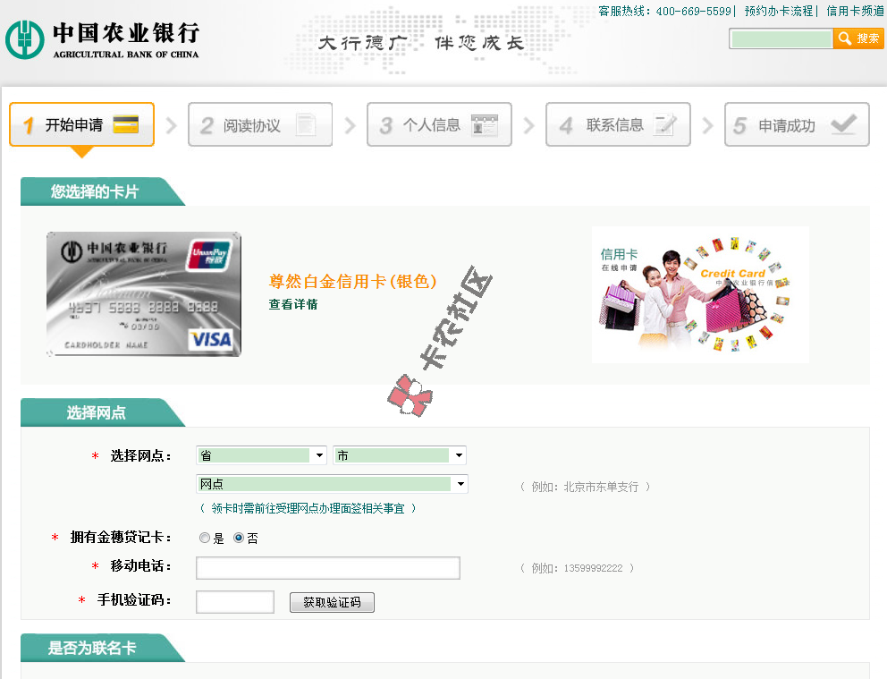 农业银行白金信用卡申请链接25 / 作者:卡农社区主编 / 