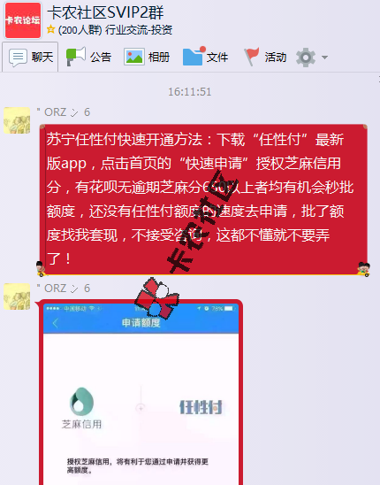 芝麻信用分怎么开通苏宁任性付55 / 作者:卡农社区主编 / 