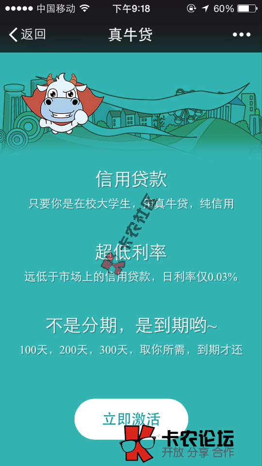 真牛贷怎么样 容易下款吗4 / 作者:卡农社区主编 / 