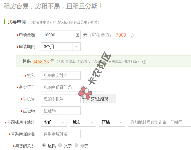 年后给力租房贷款 赶集租呗76 / 作者:卡农社区主编 / 