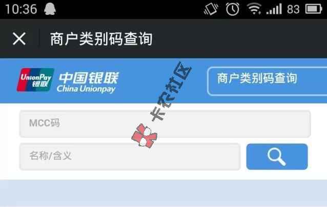 银联MCC码如何查询61 / 作者:卡农商学院 / 