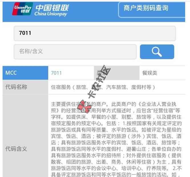 银联MCC码如何查询56 / 作者:卡农商学院 / 