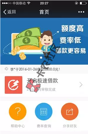 微信闪借怎么借款 满足哪些条件可以申请63 / 作者:卡农社区主编 / 