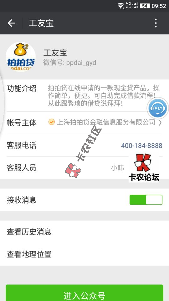 拍拍贷的工友贷好下款吗 推荐码怎么填7 / 作者:卡农社区主编 / 