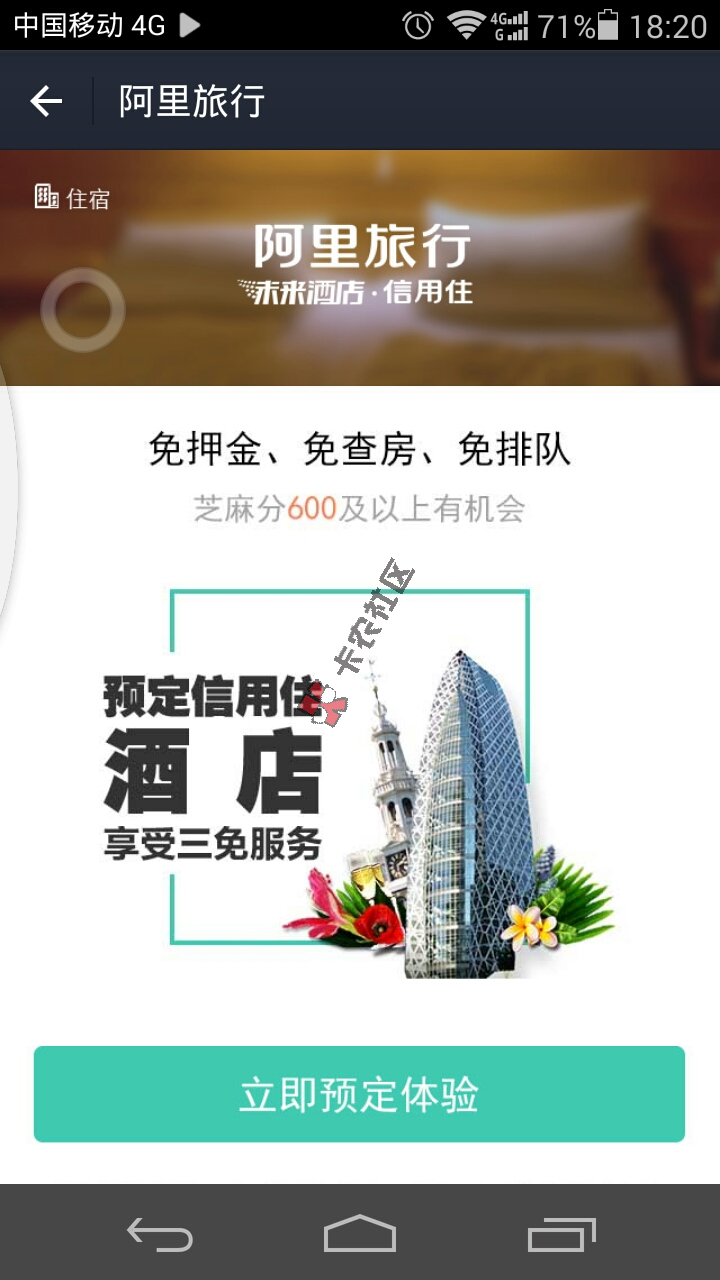 支付宝信用住怎么tx？芝麻分住酒店有哪些酒店10 / 作者:卡农社区总编辑 / 