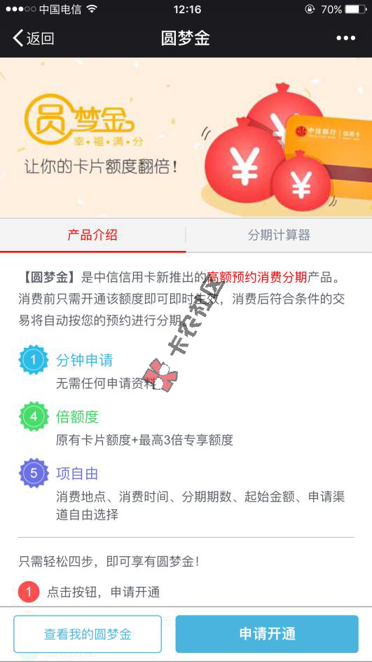 中信圆梦金怎么快速申请操作 怎么刷出来64 / 作者:卡农社区主编 / 