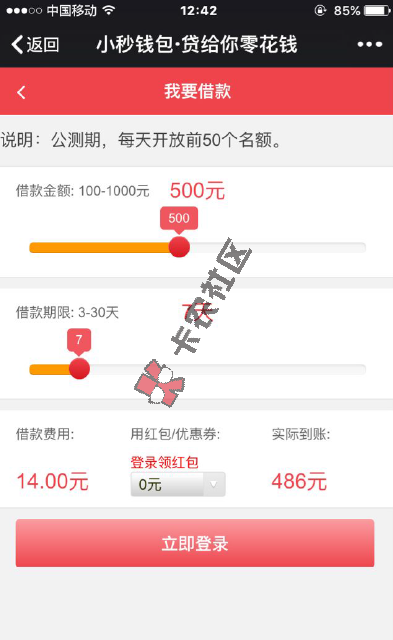 小秒钱包申请需要什么条件 公测期间只有500额度45 / 作者:卡农社区主编 / 