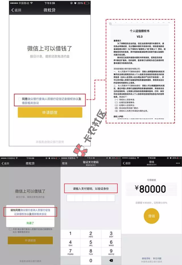 微粒贷强制出额度方法破解41 / 作者:阿珂 / 