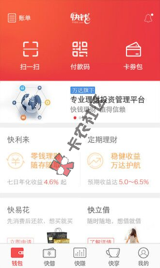 快钱钱包快立借身份认证不通过怎么办？68 / 作者:卡农小编 / 
