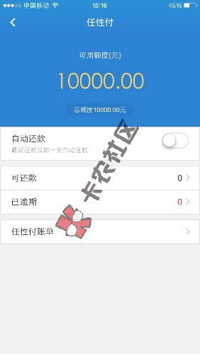 任性付强开额度2016最新技术 优秀企业员工直接开通1W额度12 / 作者:卡农社区主编 / 