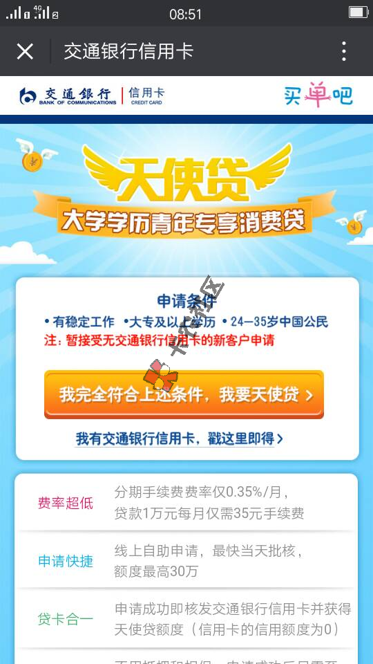 交通天使贷怎么样 有交通信用卡可以申请吗40 / 作者:卡农小编 / 