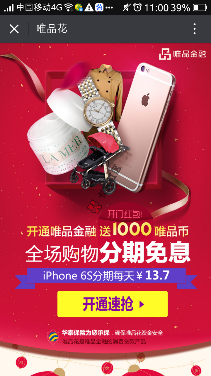 唯品个人金融 0首付分期iPhone6s方法技巧16 / 作者:卡农小编 / 