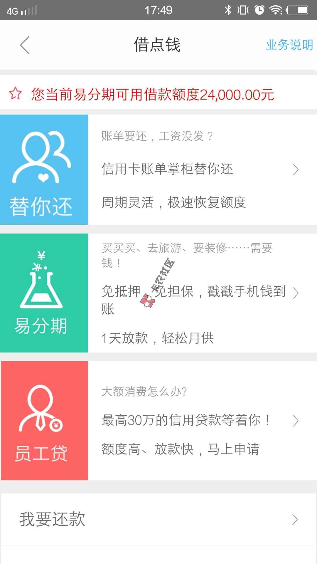 最新拉卡拉易分期快速放款提额方法   会上征信吗99 / 作者:卡农小编 / 