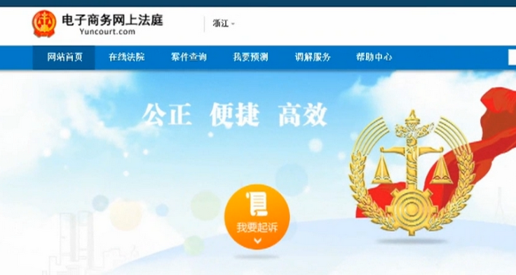电子商务网上法庭怎么诉讼 流程讲解35 / 作者:卡农社区主编 / 