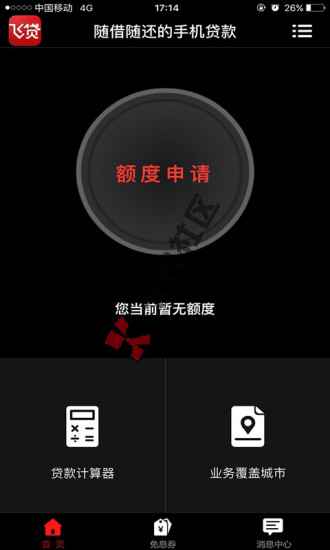 飞贷金融审核要多久  利息多少18 / 作者:阿珂 / 